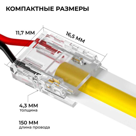 Коннектор прокалывающий для гибкого соединения 2 pin для одноцветной LED ленты 10 мм Apeyron 09-168