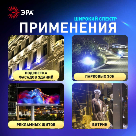 Прожектор светодиодный уличный ЭРА LPR-025-BLUE-030 Б0064716