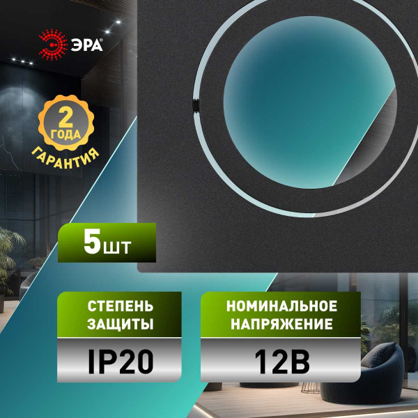 Светильник встраиваемый алюминиевый ЭРА KL87 BK SET 5 под лампу MR16 GU5.3 черный набор 5 шт Б0070929
