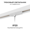 Адаптер для подвесного светильника на шинопровод Apeyron 09-188