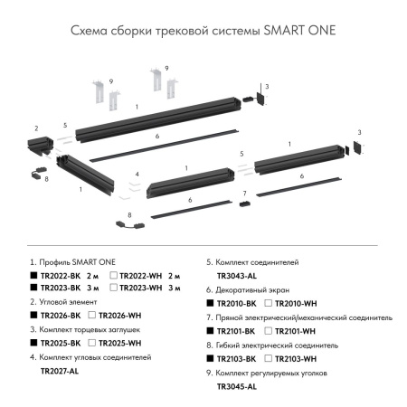 Комплект угловых соединителей шинопровода Denkirs Smart One (4 шт.) TR2027-AL