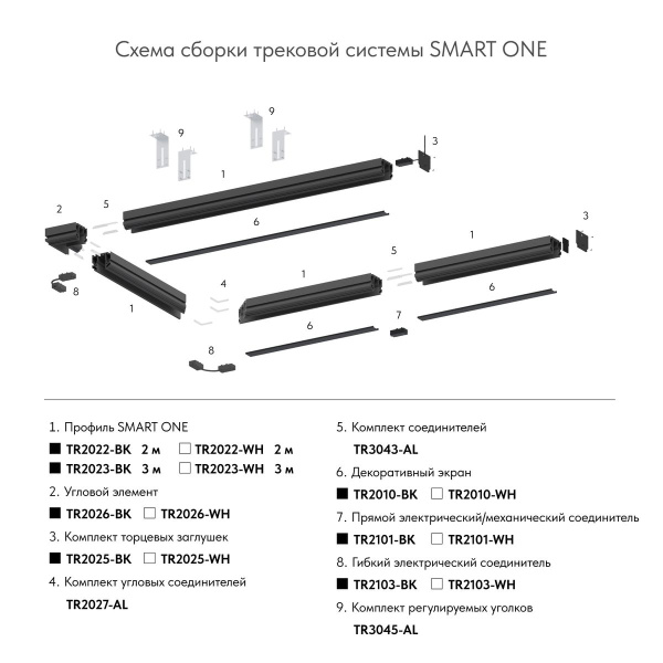 Комплект угловых соединителей шинопровода Denkirs Smart One (4 шт.) TR2027-AL