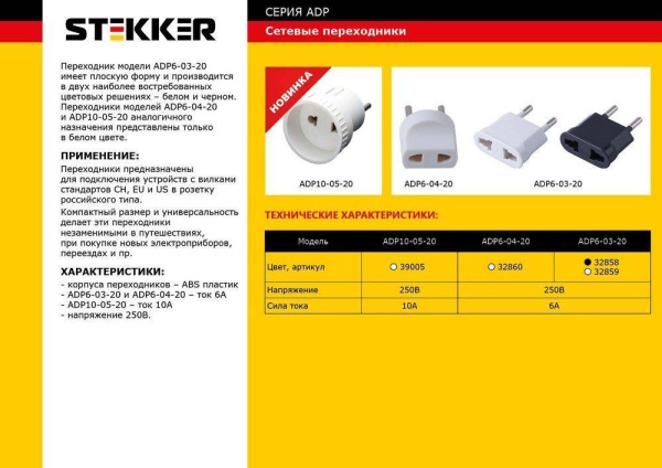 Переходник сетевой Stekker Питер 1гн б/з ADP6-04-20 32860