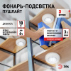 Светодиодный фонарь подсветка ЭРА SB-803 пушлайт 4хLED на батарейках 3хААА 3 шт Б0052860