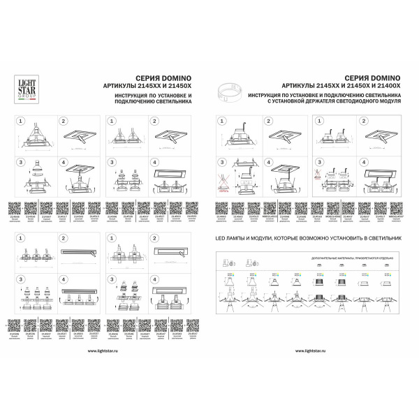 Рамка скрытого монтажа Lightstar Domino Quad 214510