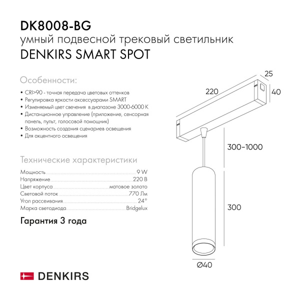 Трековый светодиодный светильник Denkirs Smart Spot DK8008-BG