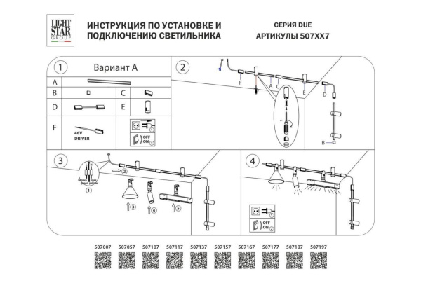 Крепление потолочное Lightstar Due 507137