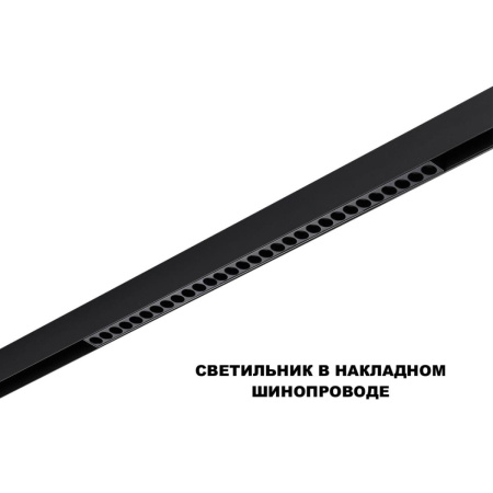 Трековый светильник Novotech FLUM 359625