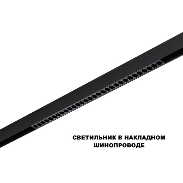 Трековый светильник Novotech FLUM 359625