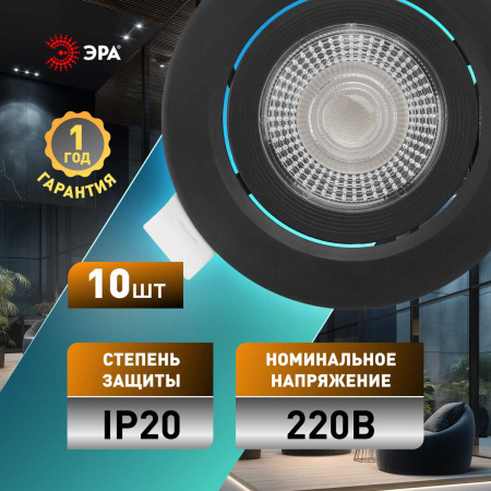 Светильник светодиодный встраиваемый ЭРА KL LED 25A-5 4K BK SET 10 5Вт 4000К круглый поворотный черный набор 10 шт Б0070937