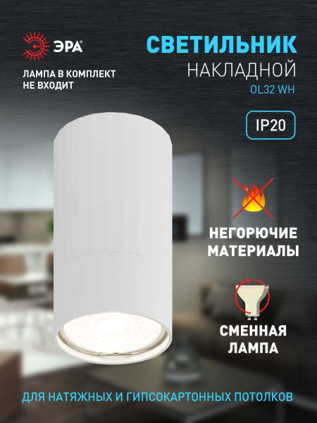Настенно-потолочный светильник ЭРА OL32 WH Б0056377