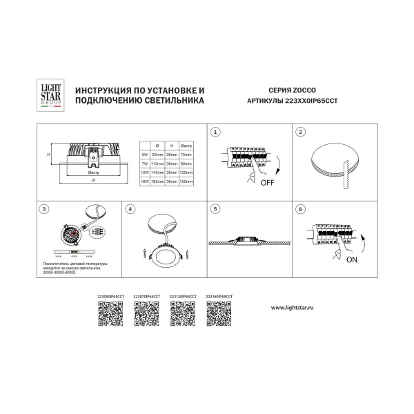 Встраиваемый светодиодный светильник Lightstar ZoccoIP65 223050IP65CCT