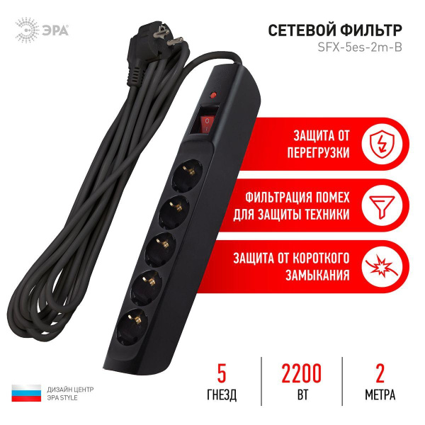 Сетевой фильтр ЭРА 5гн 2м с/з SFX-5es-2m-B Б0044020