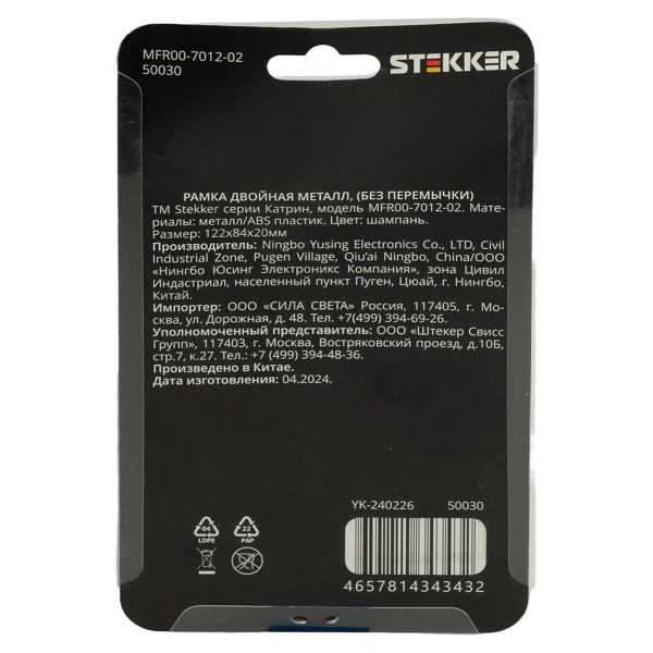 Рамка 2-местная (без перемычки), металл, STEKKER, MFR00-7012-02, серия Катрин, шампань 50030