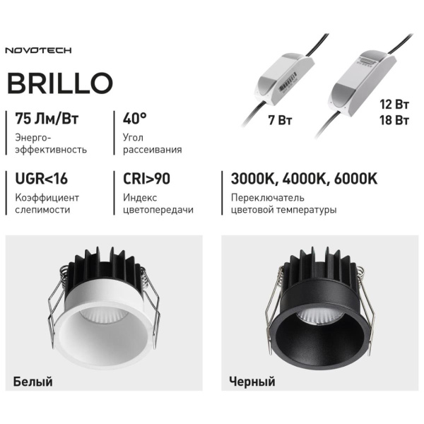 Встраиваемый светильник Novotech Brillo Wir 359861
