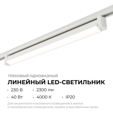Трековый светодиодный светильник Apeyron 25-13