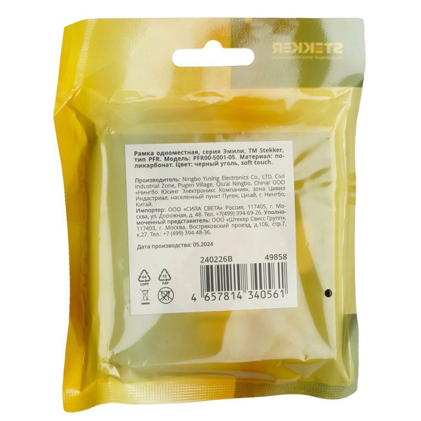 Рамка 1-постовая Stekker Эмили черный уголь PFR00-5001-05 49858