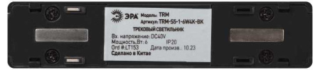 Магнитный трековый светильник ЭРА TRM-S5-1-6W4K BK Б0059047