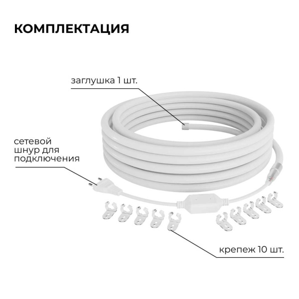 Комплект светодиодного НЕОНа Apeyron 220В, 6Вт/м, зеленый, smd 2835, 144д/м, круглый,  d=14мм, 10м, IP65 (сетевой шнур, заглушка, крепеж - 10шт) 10-11