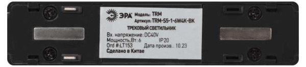 Магнитный трековый светильник ЭРА TRM-S5-1-6W4K BK Б0059047