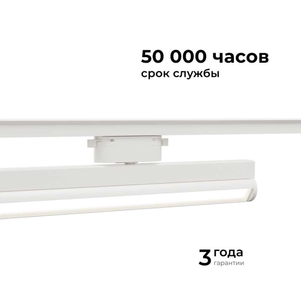 Трековый светодиодный светильник Apeyron 25-21