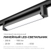 Трековый светодиодный светильник Apeyron 25-12