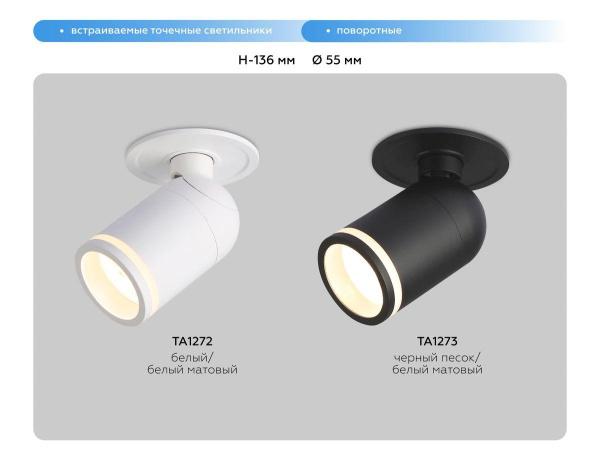 Встраиваемый спот Ambrella light Techno Spot Move TA1273