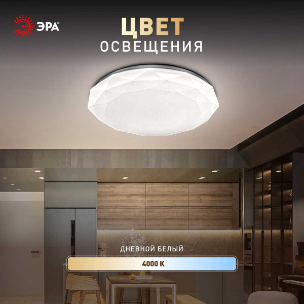 Светильник потолочный светодиодный ЭРА Классик без ДУ SPB-6 WH 36W-4K Slim Sparkle Б0069789