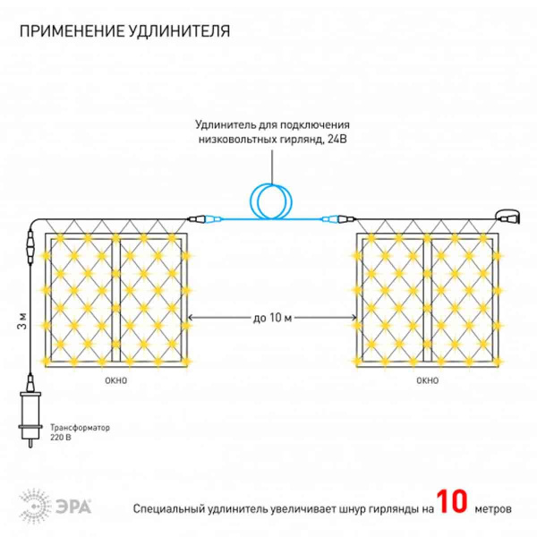 Светодиодная гирлянда ЭРА сеть 24V теплый белый ENOS-01B Б0041909