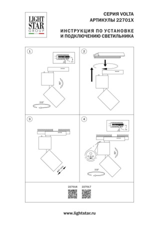 Светильник светодиодный трековый профессиональный 5W 250Lm 38G д/трековых систем BARRA Volta CCT Lightstar 227016