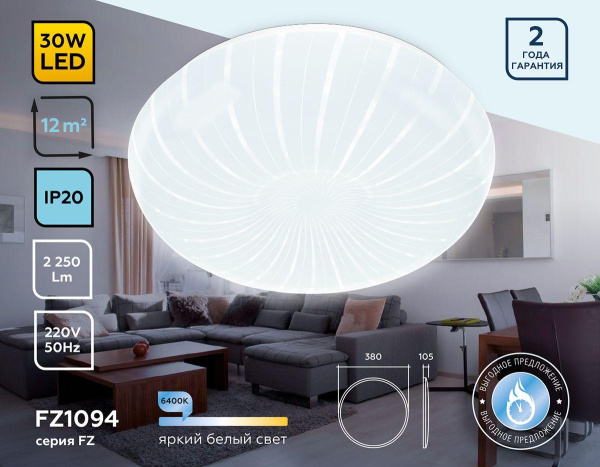 Потолочный светодиодный светильник Ambrella light Orbital Air FZ1094