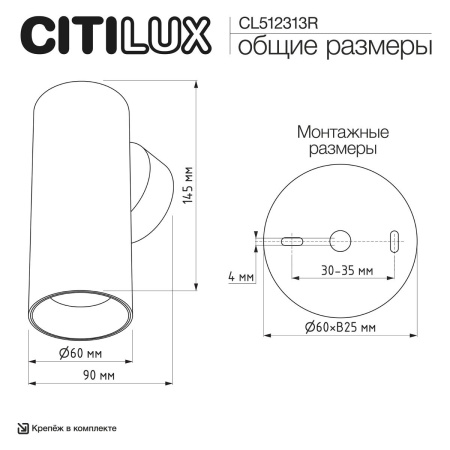 Настенный светильник Citilux Axel CL512313R