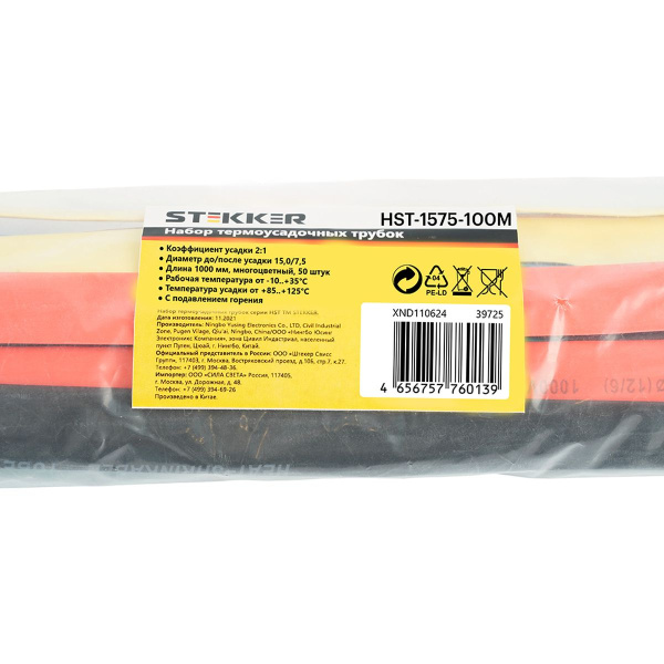 Термоусадочная трубка Stekker HSHT-1575-M, длина 100 см., коэф. усадки 2:1, мультиколор 39725