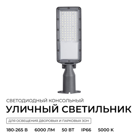 Уличный консольный светодиодный светильник Apeyron 29-14