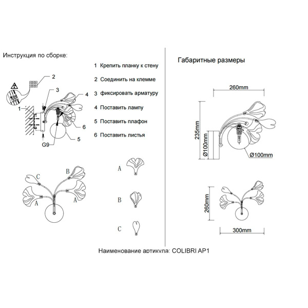 Бра Crystal Lux Colibri AP1 Gold