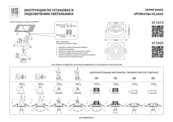 Светильник встраиваемый MR16/GU10 max 1x12Вт Singo Base Lightstar 011615