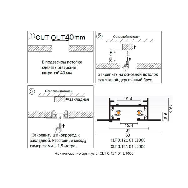 Шинопровод встраиваемый однофазный Crystal Lux CLT 0.121 01 L1000 BL