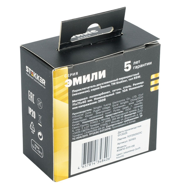 Переключатель перекрестный 2-клавишный (механизм), Stekker, 250В, 10А Эмили, RSW10-5111-08, кашемир, soft touch 50165