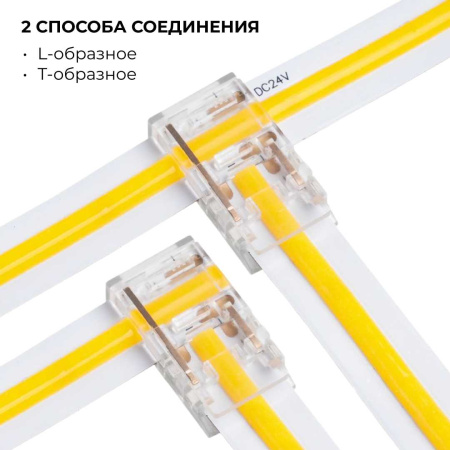 Коннектор прокалывающий (L, T) 2 pin для одноцветной LED ленты 10 мм Apeyron 09-165
