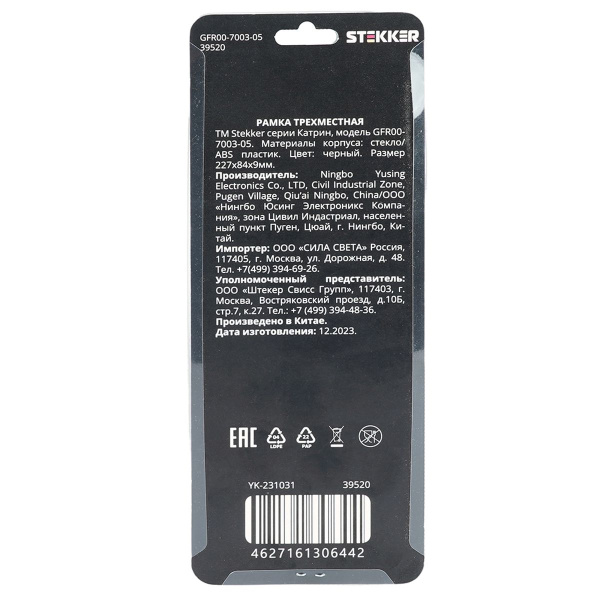 Рамка 3-постовая Stekker Катрин черный GFR00-7003-05 39520