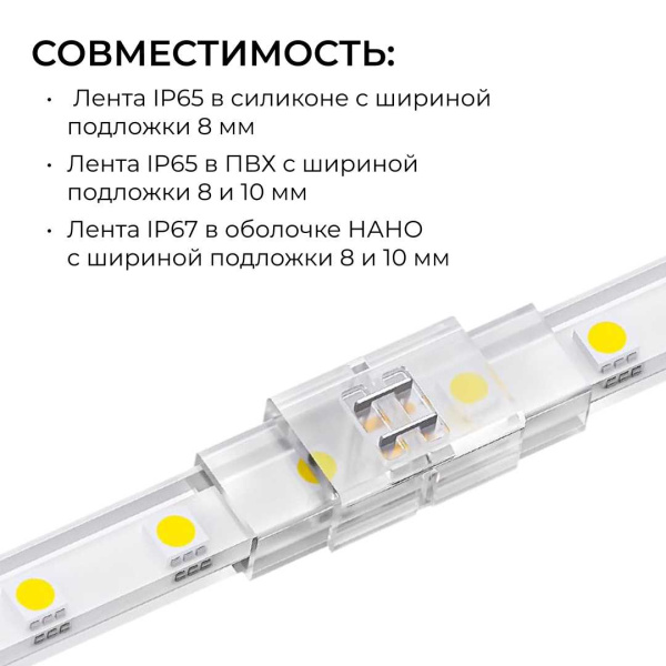 Коннектор прокалывающий для линейного соединения 2 pin для одноцветной LED ленты 8-10 мм Apeyron 09-175