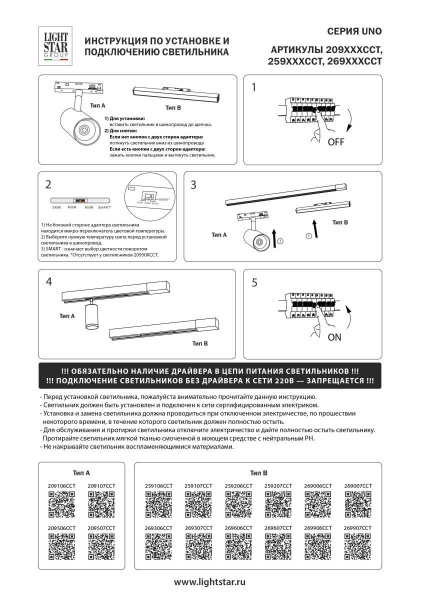 Трековый светильник Lightstar Uno Cct 259206CCT