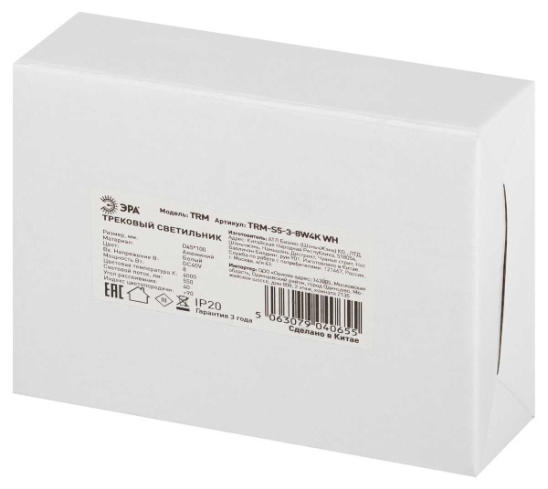 Магнитный трековый светильник ЭРА TRM-S5-3-8W4K WH Б0059045