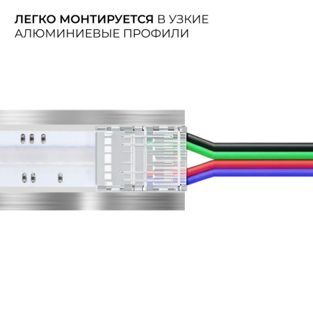 Коннектор прокалывающий 4 pin для подключения RGB LED ленты 10мм тип COB IP20 длина провода 150мм Apeyron 09-119