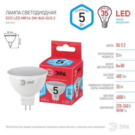 Лампа светодиодная ЭРА GU5.3 5W 4000K матовая ECO LED MR16-5W-840-GU5.3 Б0019061