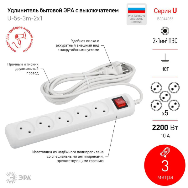 Удлинитель ЭРА 5гн 3м б/з U-5s-3m-2x1 Б0044056