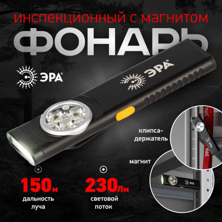 Светодиодный фонарь ЭРА Рабочие Практик RA-707 аккумуляторный 11 режимов магнит клипса турбо режим 10Вт Б0061072