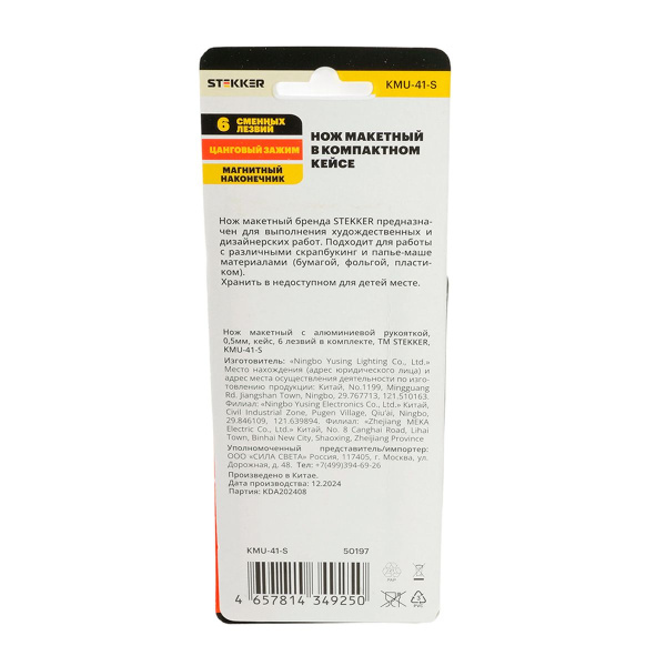 Нож макетный с алюминиевой рукояткой, 0,5 мм, кейс, 6 лезвий в комплекте, Stekker KMU-41-S 50197
