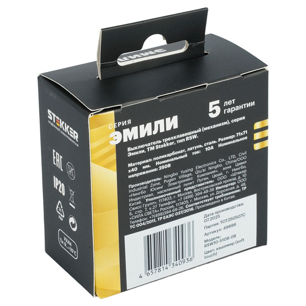 Выключатель 3-клавишный (механизм), Stekker, 250В, 10А Эмили, RSW10-5108-08, кашемир, soft touch 49896