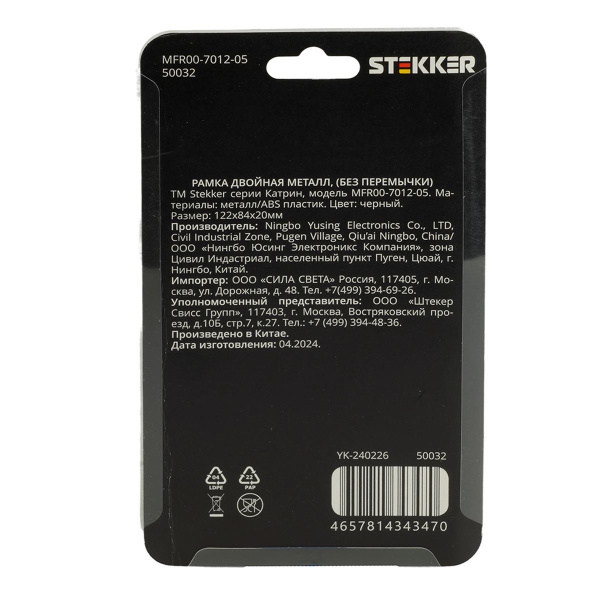 Рамка  2-местная (без перемычки), металл, STEKKER, MFR00-7012-05, серия Катрин, черный 50032